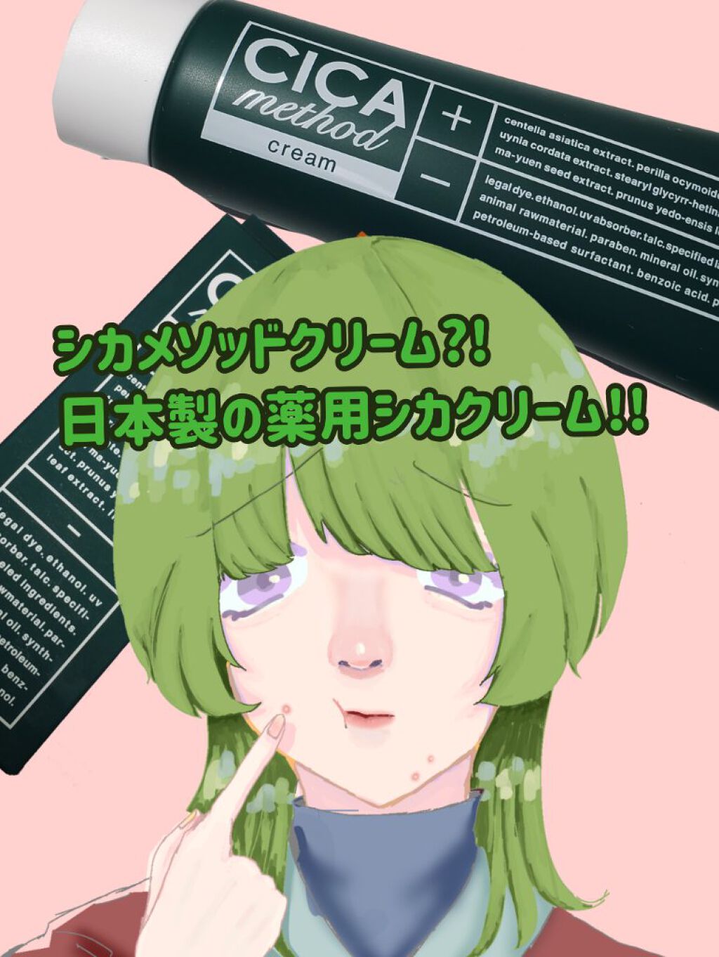 シカ メソッド クリーム/コジット/フェイスクリームを使ったクチコミ（1枚目）