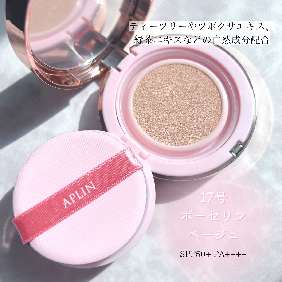 ピンクティーツリーカバークッション/APLIN/クッションファンデーションを使ったクチコミ(2枚目)