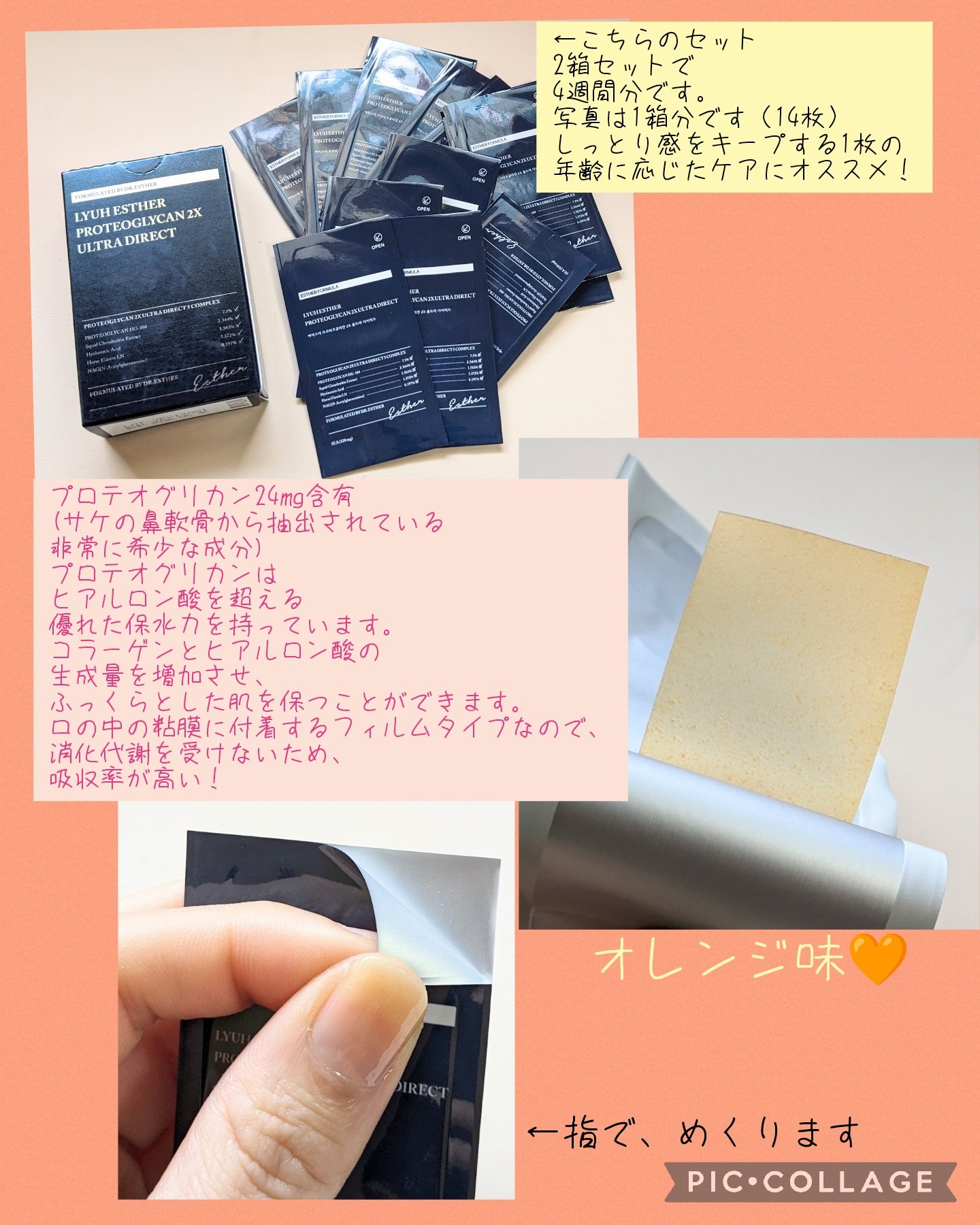 ヨエスタープロテオグリカン2x　ウルトラダイレクト/ESTHER FORMULA/健康サプリメントを使ったクチコミ（3枚目）