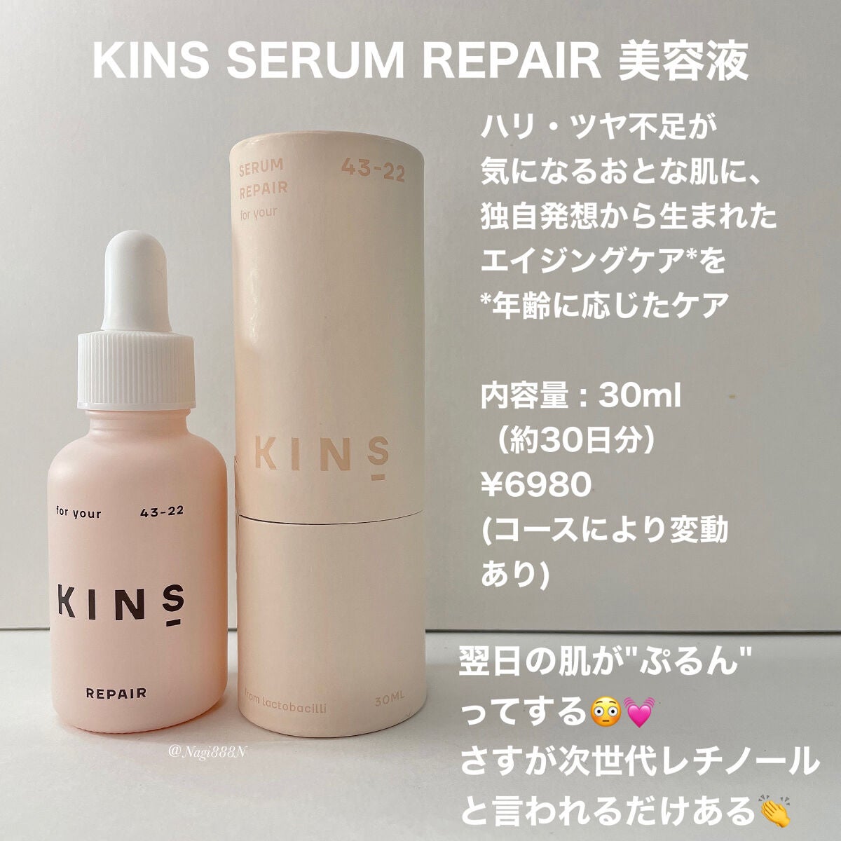 KINSのスキンケア・基礎化粧品 BOOSTER＆SERUM REPAIR＆