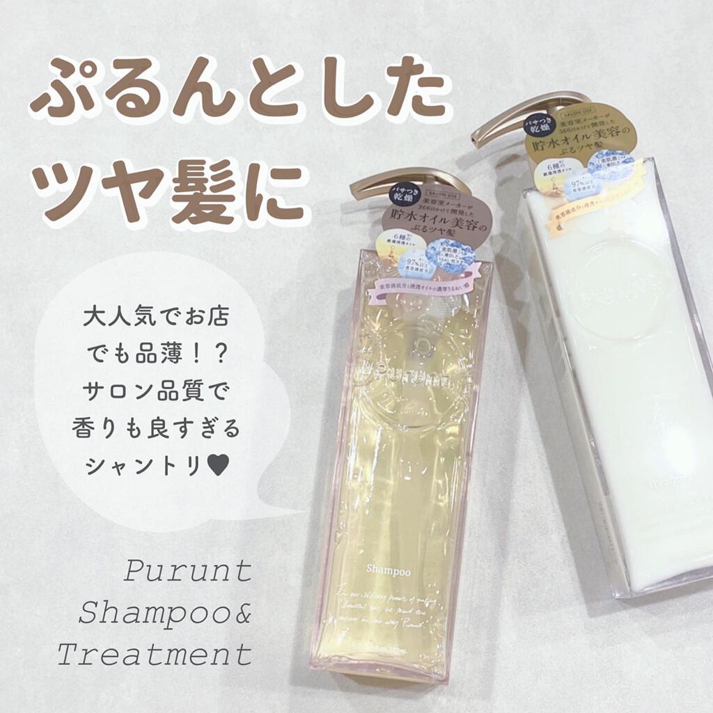 プルント モイストリッチ美容液シャンプー/モイストリッチリペア美容液トリートメント/Purunt./市販シャンプーを使ったクチコミ(1枚目)