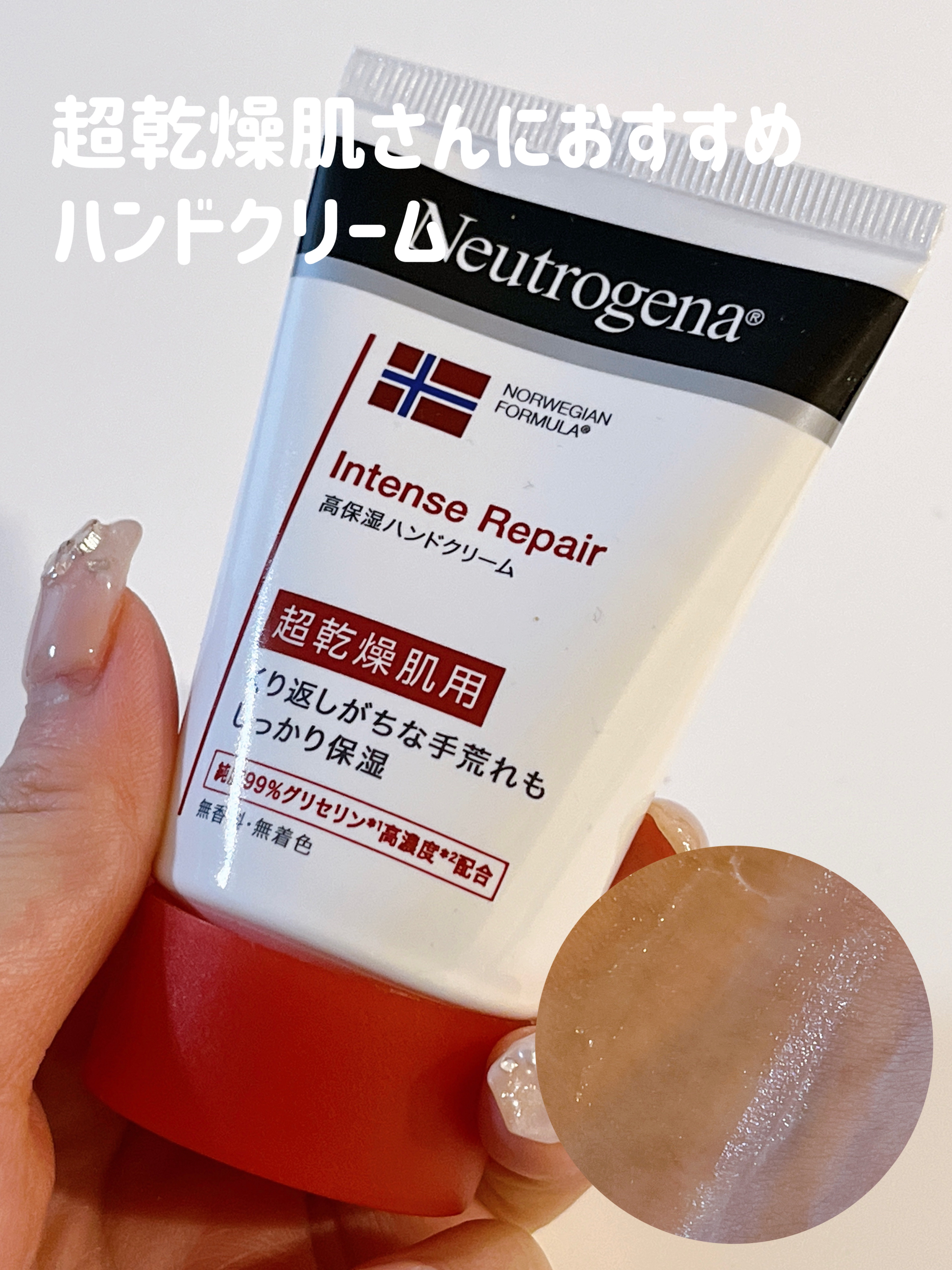 Neutrogena インテンスリペア ハンドクリームのクチコミ「超乾燥肌さんにおすすめハンドクリーム✨

✼••┈┈••✼••┈┈••✼••┈┈••✼••┈┈.....」（1枚目）