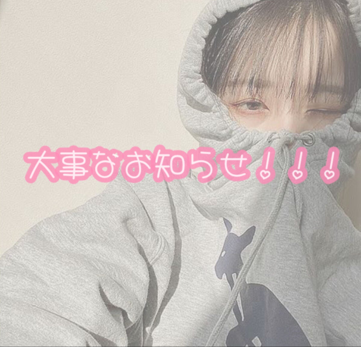 て ぃ あ ら on LIPS 「こんばんはめうです👼🏻🤍今日は一つ重大なお知らせがあります、そ..」(1枚目)