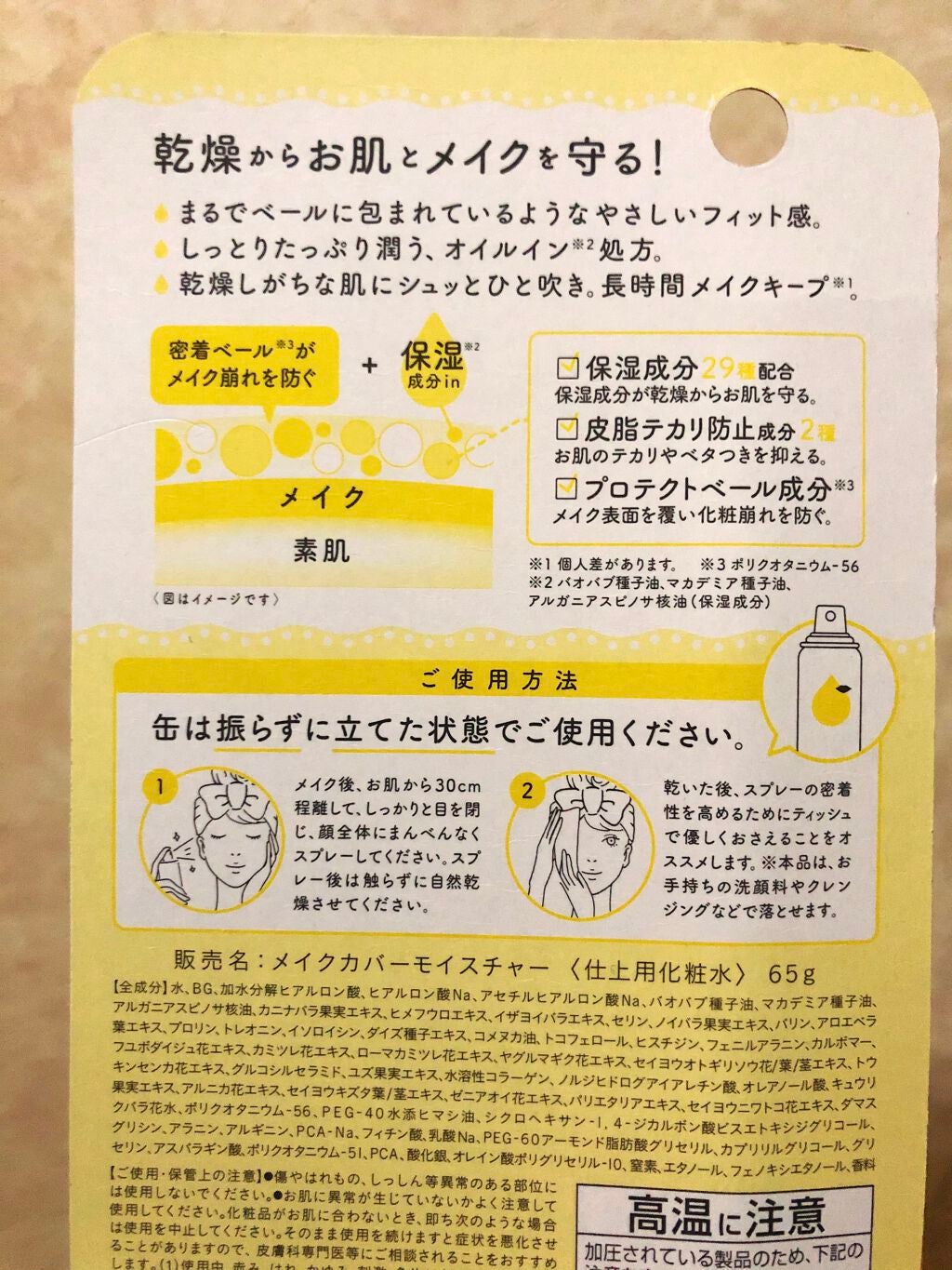 うるおいミスト オイルイン/MAKE COVER/化粧水を使ったクチコミ(2枚目)