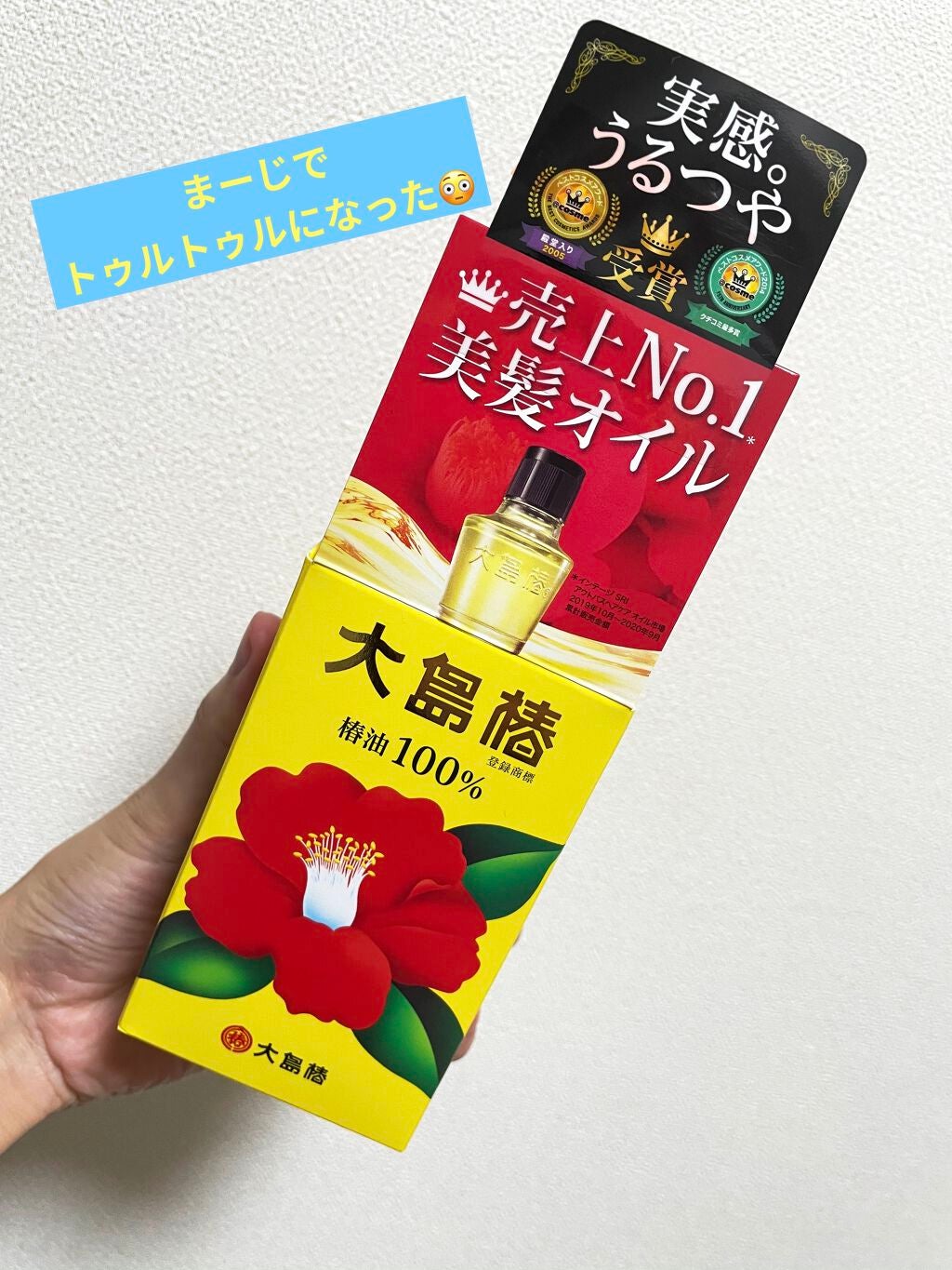 大島椿(ツバキ油)/大島椿/ヘアオイルを使ったクチコミ(1枚目)