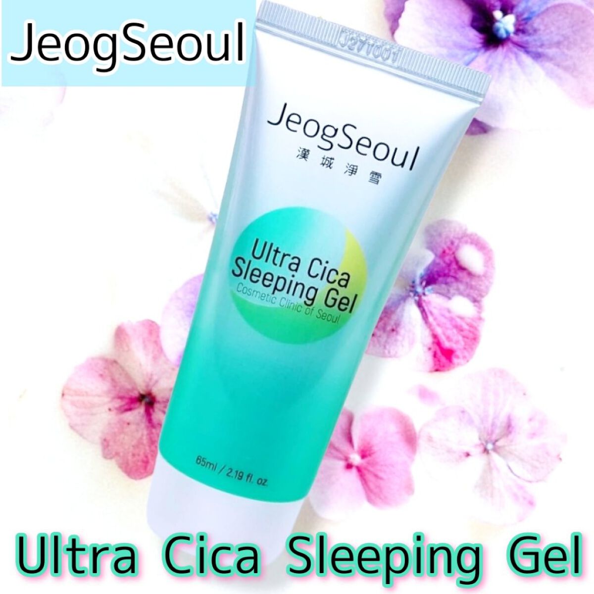 ウルトラシカ スリーピングジェル/JeogSeoul/フェイスクリームを使ったクチコミ（1枚目）