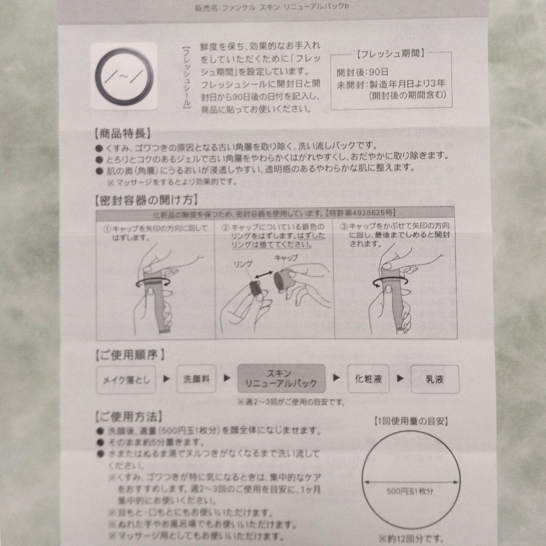 スキン リニューアルパック/ファンケル/洗い流すパック・マスクを使ったクチコミ(5枚目)