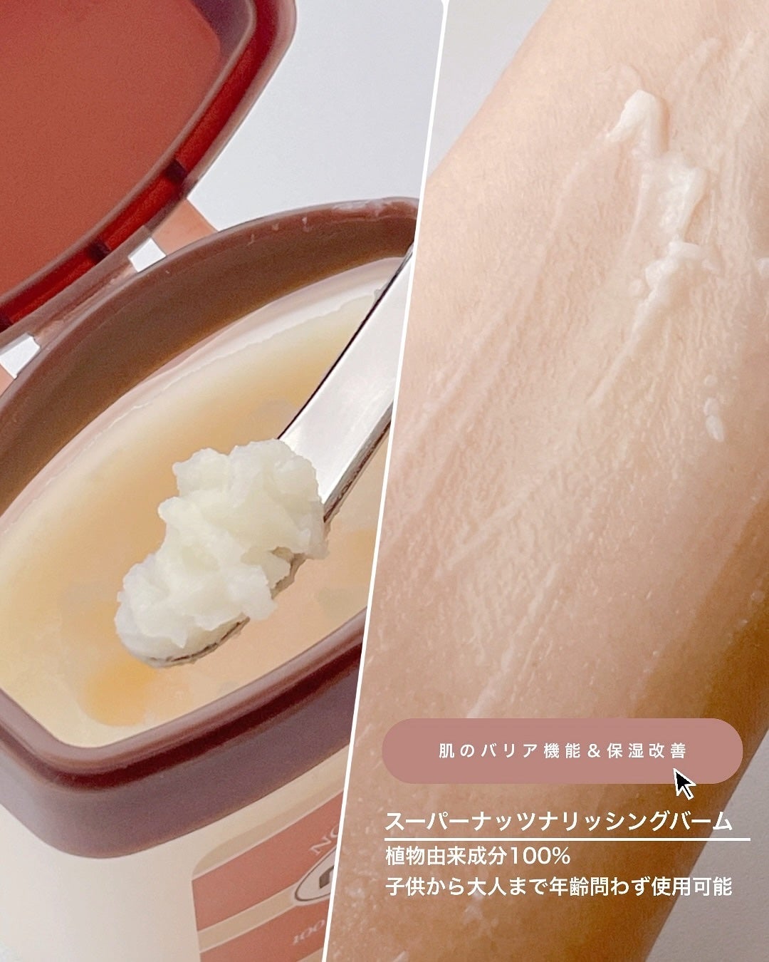 スーパーナッツナリッシングバーム/ナッツセリン/ボディクリームを使ったクチコミ(9枚目)