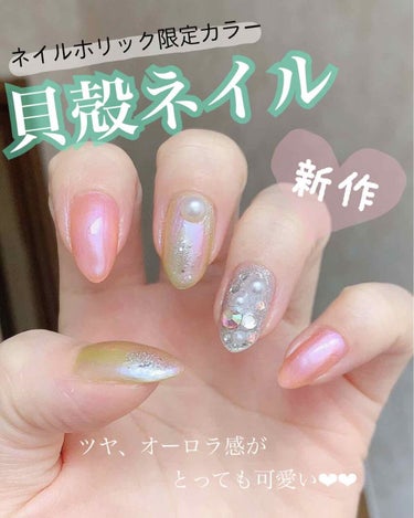 ネイルホリック Sheer pearl color OR270/ネイルホリック/マニキュアを使ったクチコミ（1枚目）