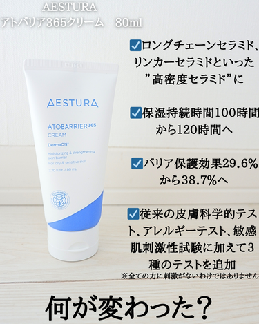 アトバリア365クリーム/AESTURA/フェイスクリームを使ったクチコミ（2枚目）