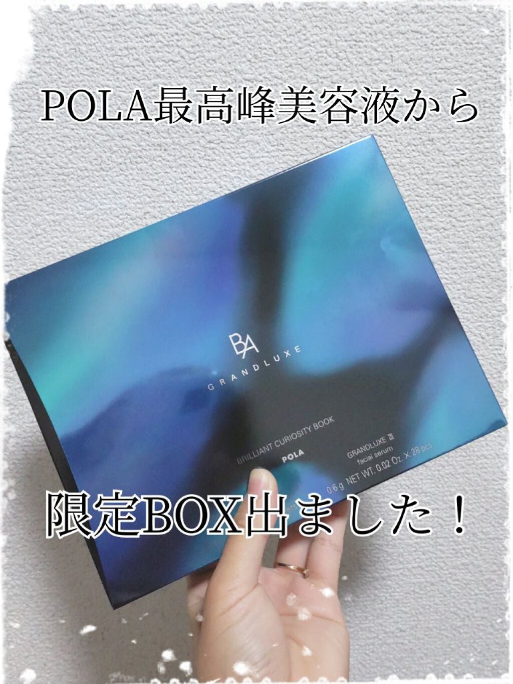 【新品】POLA BA グランラグゼIII ブリリアント キュリオシティブック