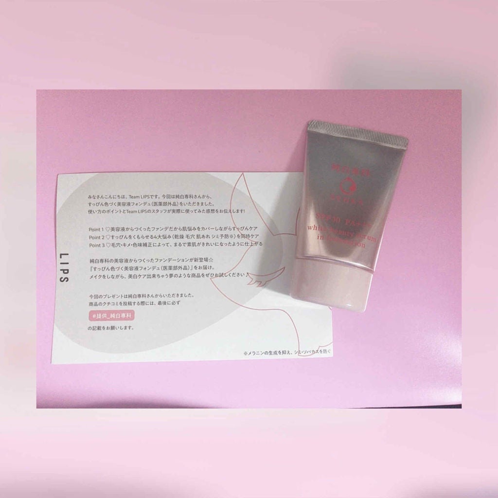 純白専科 すっぴん色づく美容液フォンデュ/SENKA(専科)/リキッドファンデーションを使ったクチコミ(1枚目)