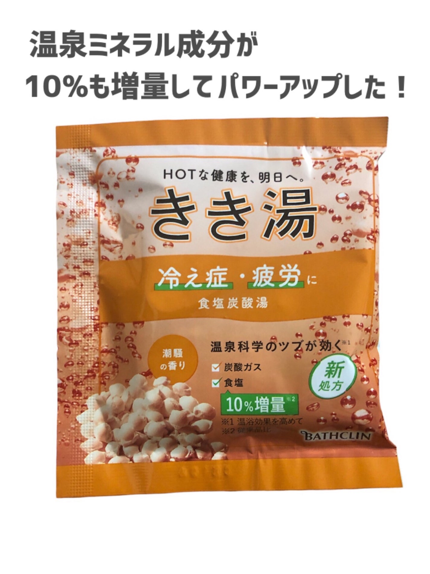 きき湯 食塩炭酸湯/きき湯/炭酸系入浴剤を使ったクチコミ(5枚目)