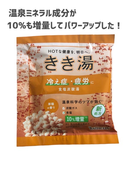 きき湯 食塩炭酸湯/きき湯/炭酸系入浴剤を使ったクチコミ(5枚目)