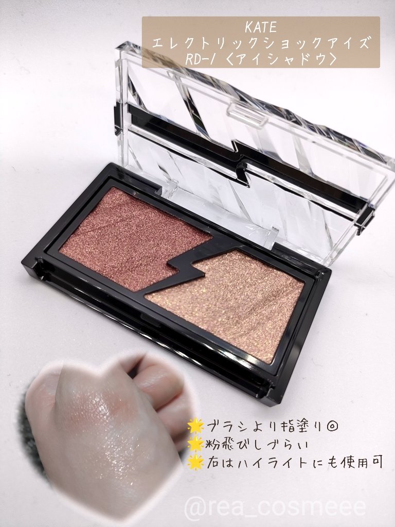 エレクトリックショックアイズ /KATE/アイシャドウパレットを使ったクチコミ（1枚目）