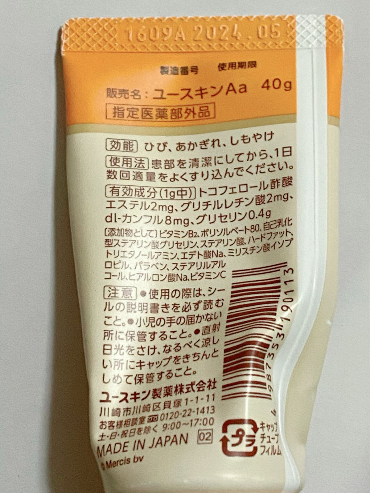 ユースキンA ミッフィーチューブ/ユースキン/ハンドクリームを使ったクチコミ（2枚目）