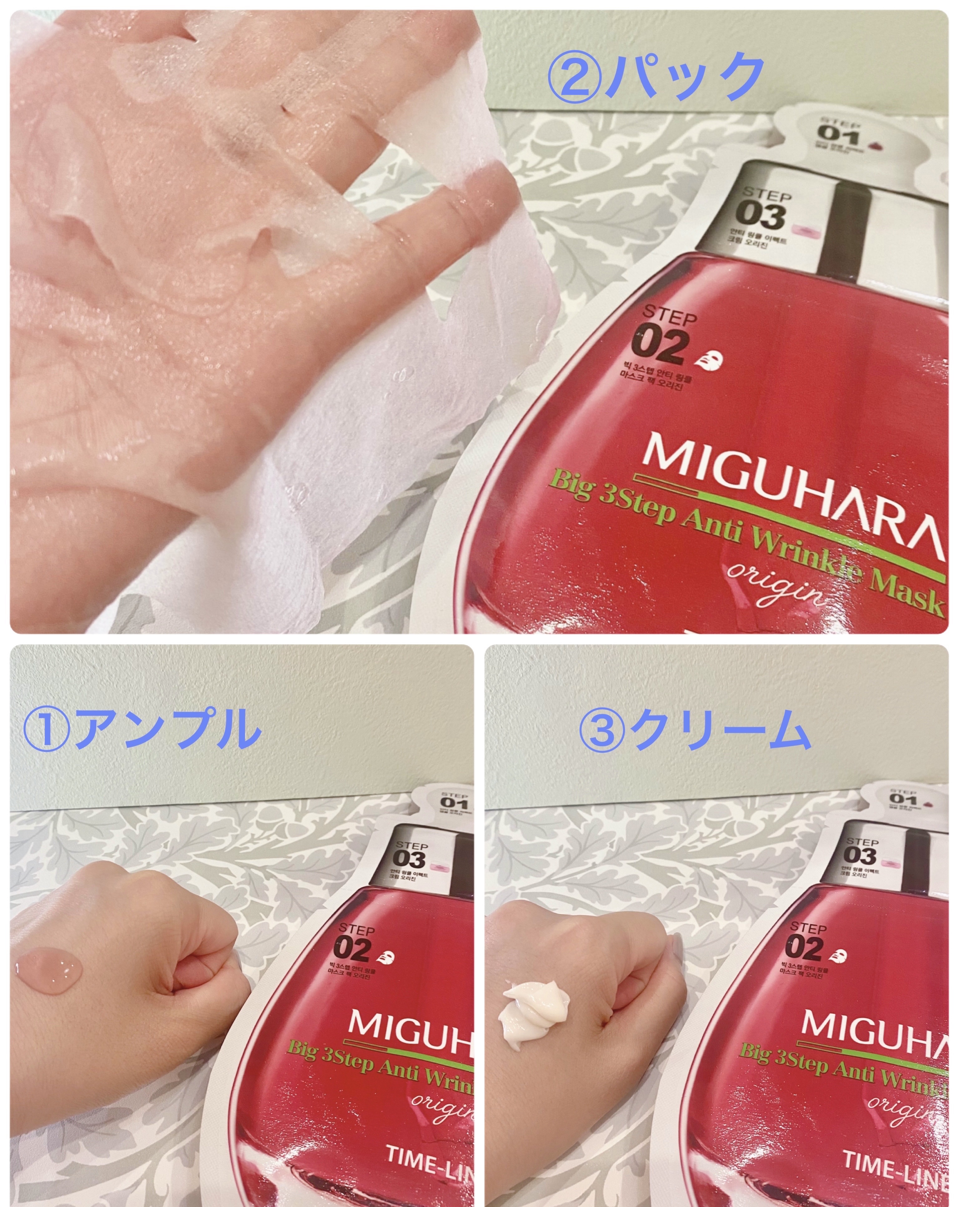 Big3 Step Anti-wrinkle Mask Pack/MIGUHARA/シートマスク・パックを使ったクチコミ（3枚目）