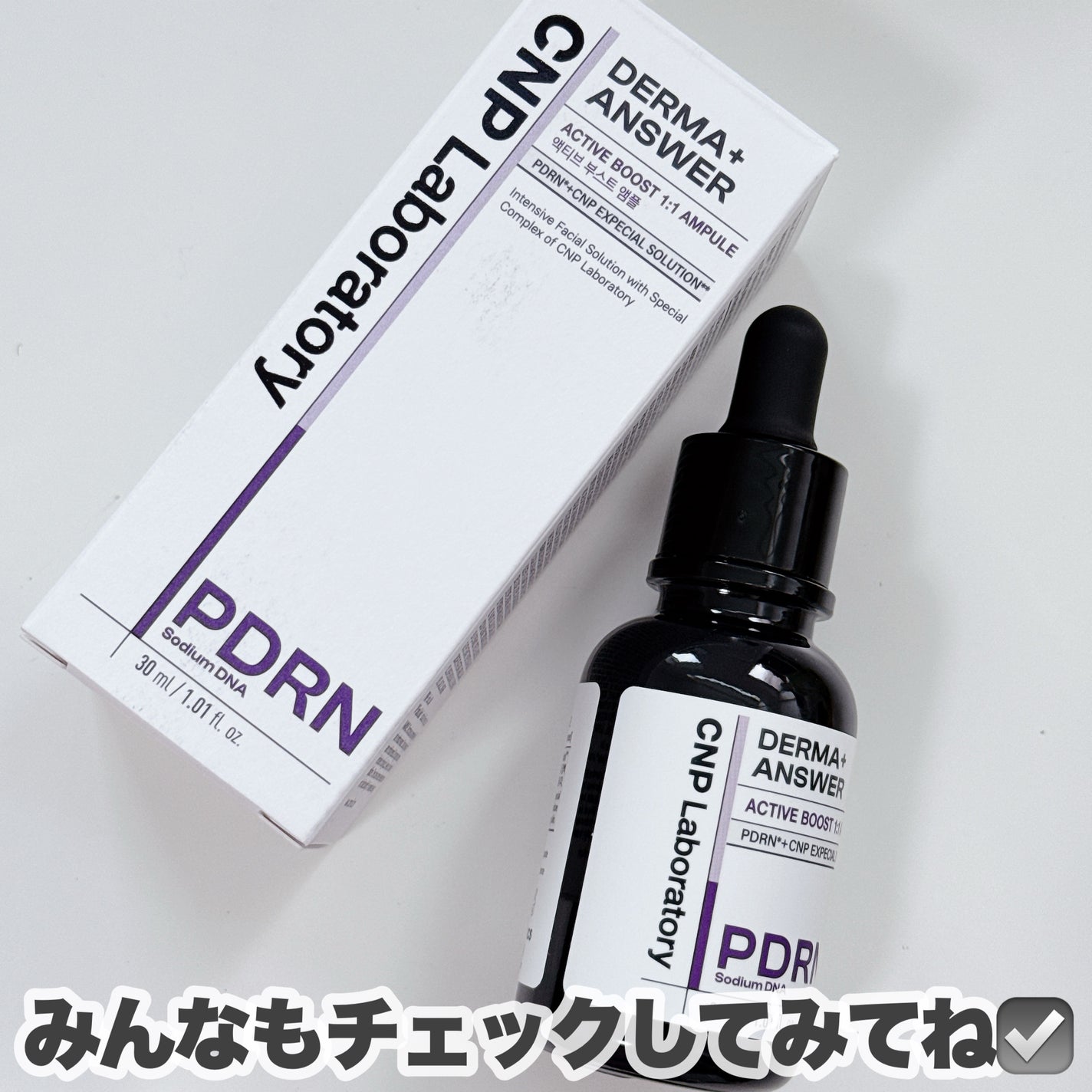 ダーマアンサー PDRN アクティブブースト1:1アンプル/CNP Laboratory/美容液を使ったクチコミ(7枚目)