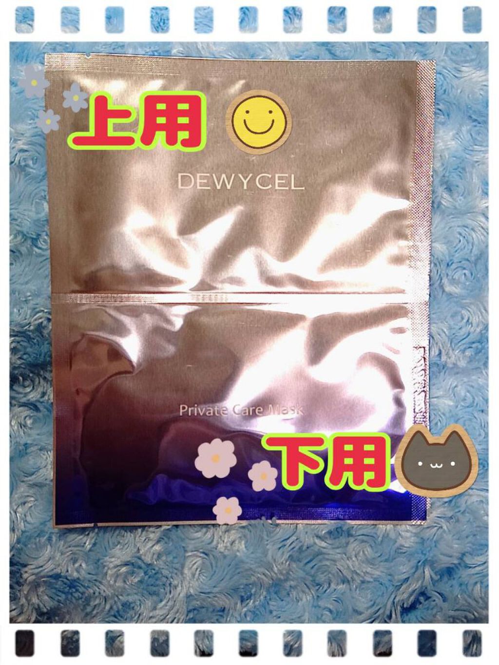 デュイセル プライベートケアマスク/DEWYCEL/シートマスク・パックを使ったクチコミ(2枚目)