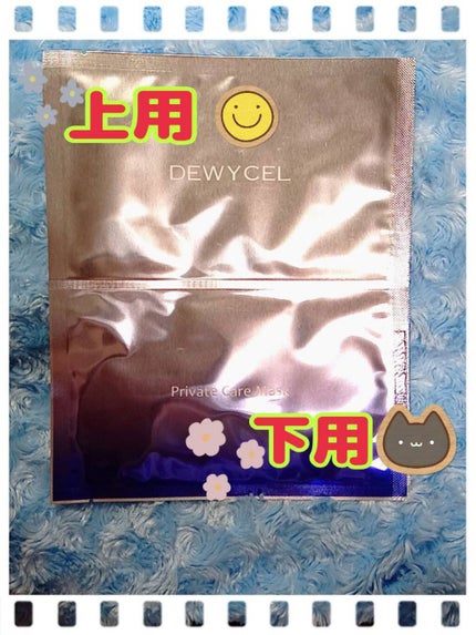 デュイセル プライベートケアマスク/DEWYCEL/シートマスク・パックを使ったクチコミ(2枚目)
