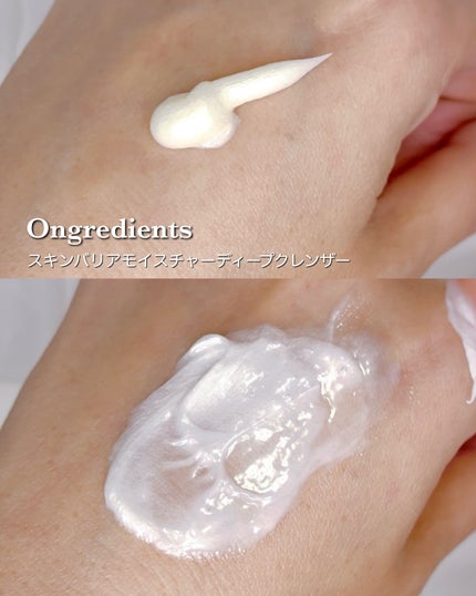 スキンバリアモイスチャーディープクレンザー /Ongredients/洗顔フォームを使ったクチコミ(5枚目)