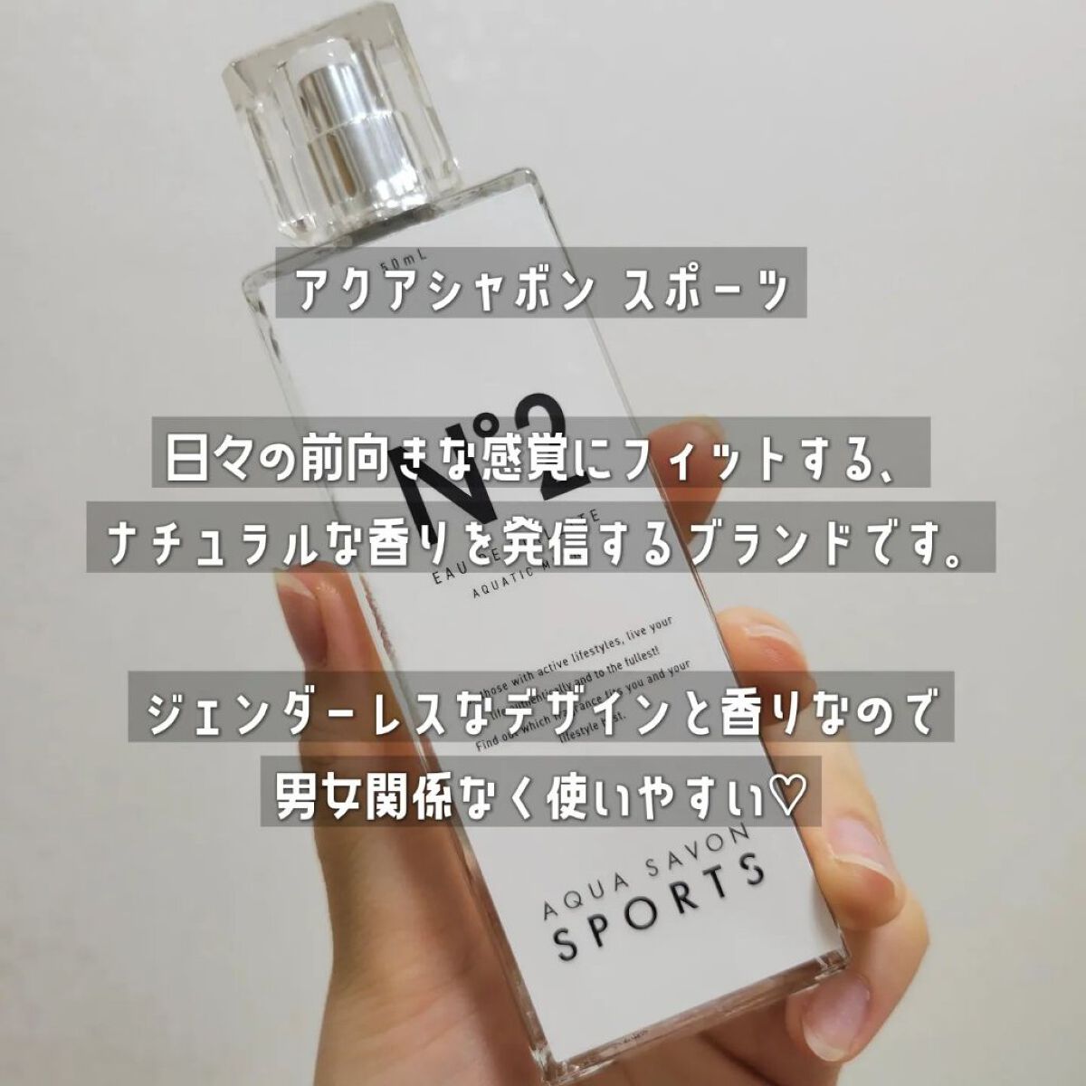 スポーツ オードトワレ No.1/アクアシャボン/香水(レディース)を使ったクチコミ（2枚目）