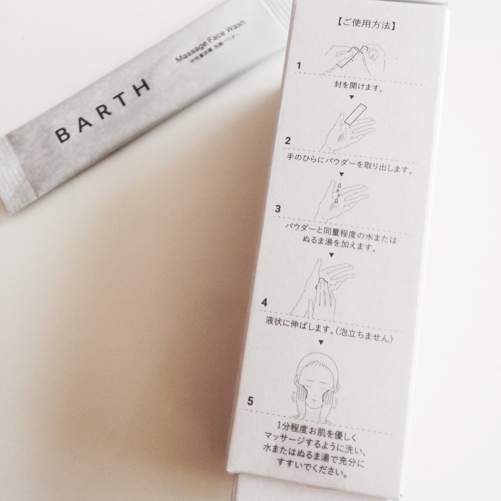 Massage Face Wash 中性重炭酸洗顔パウダー/BARTH/洗顔パウダーを使ったクチコミ(3枚目)