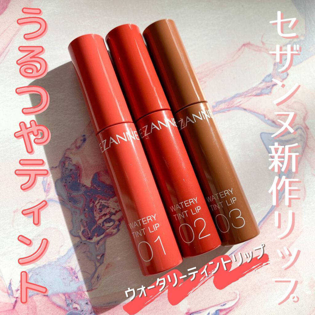 ウォータリーティントリップ/CEZANNE/リップティントを使ったクチコミ（1枚目）