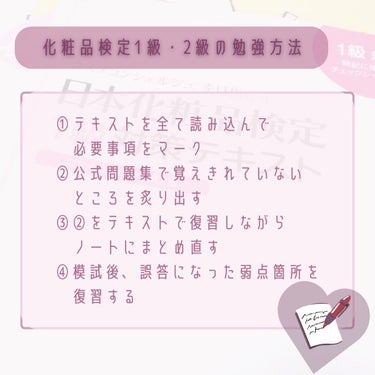 日本化粧品検定1級対策テキスト/主婦の友社/書籍を使ったクチコミ（3枚目）