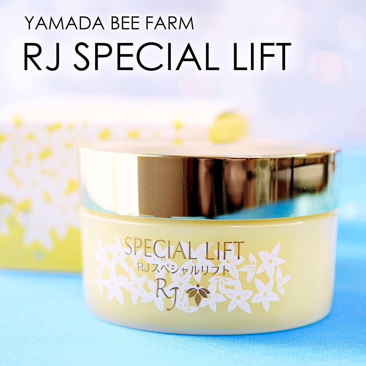 山田養蜂場 RJスペシャルリフトb ジェルクリーム RJスペシャルリフト