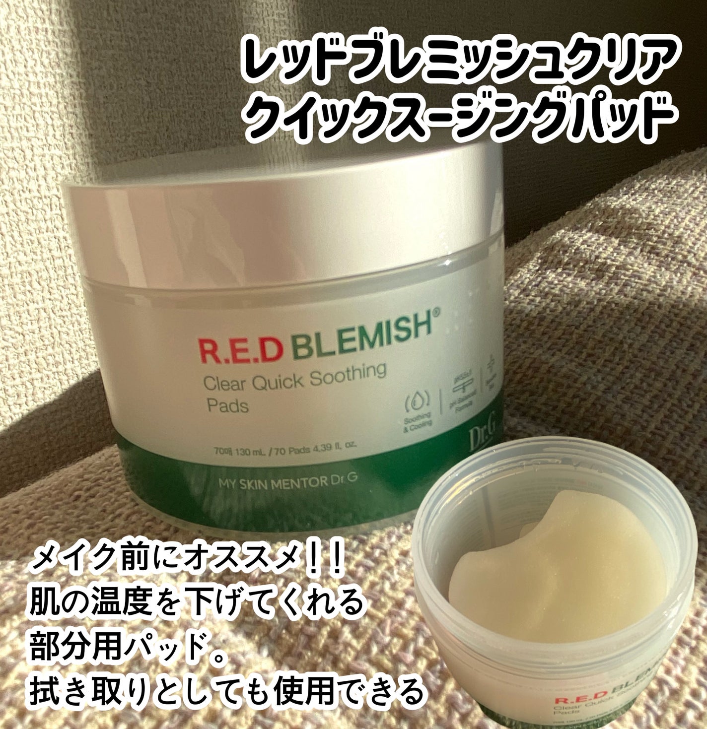 レッドブレミッシュクリアクイックスージングパック/Dr.G/拭き取り化粧水を使ったクチコミ(6枚目)