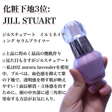 ジルスチュアート　イルミネイティング セラムプライマー/JILL STUART/化粧下地を使ったクチコミ（3枚目）