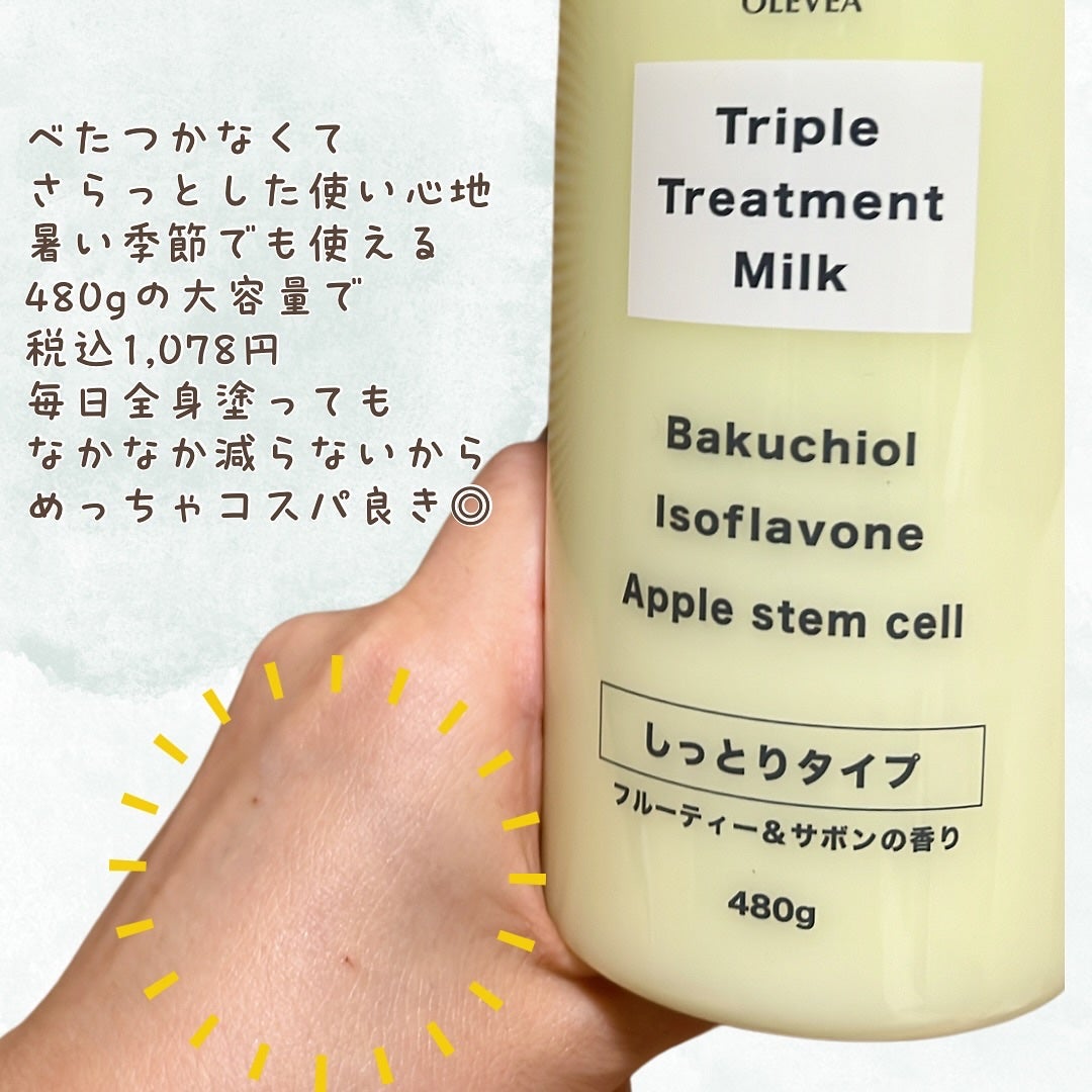 オーレヴェア トリプルトリートメントミルク(V)/OLEVEA/ボディミルクを使ったクチコミ(4枚目)