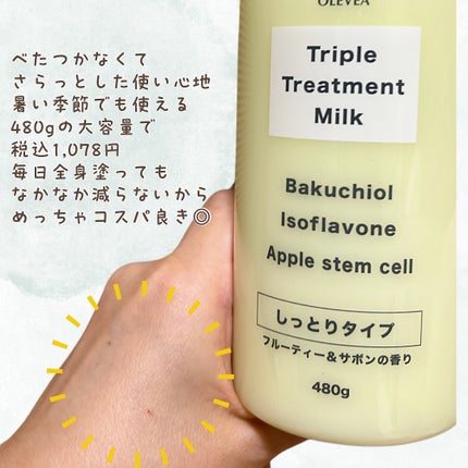 オーレヴェア トリプルトリートメントミルク(V)/OLEVEA/ボディミルクを使ったクチコミ(4枚目)