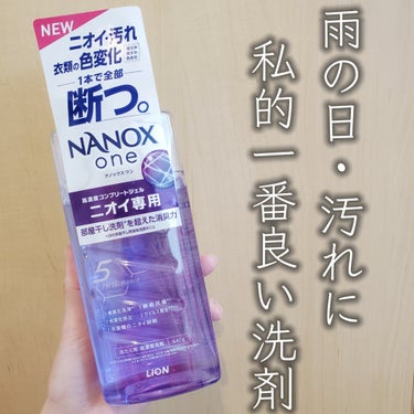 NANOX one ニオイ専用/トップ/洗濯洗剤を使ったクチコミ（1枚目）