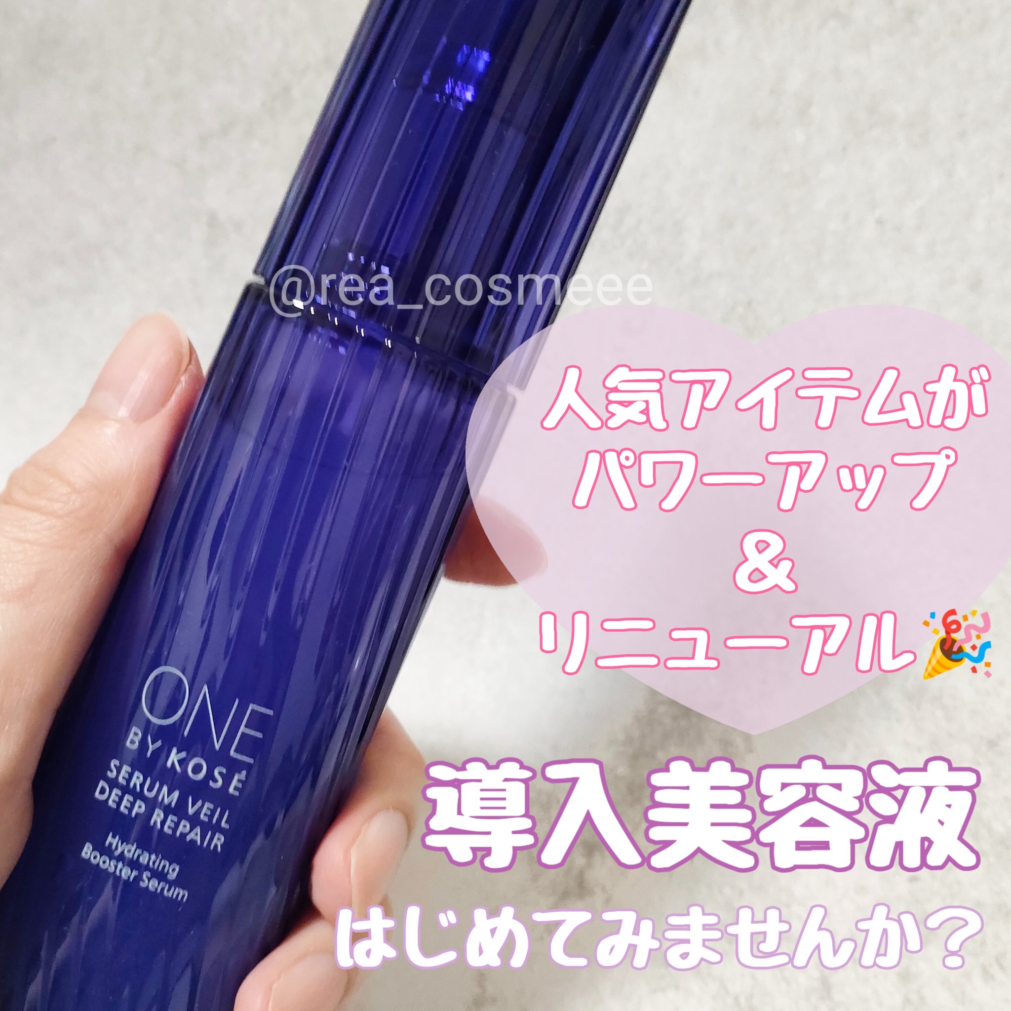 セラムヴェール ディープリペア/ONE BY KOSE/美容液を使ったクチコミ（1枚目）