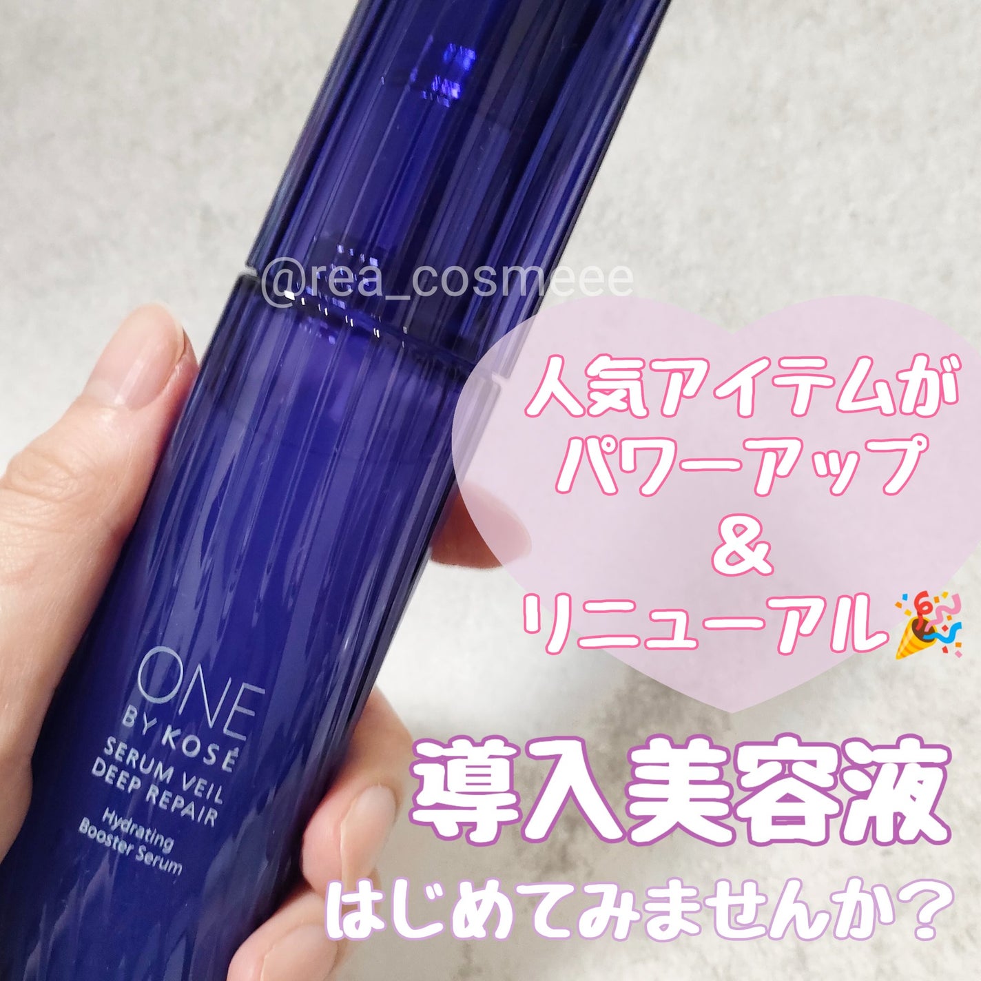 セラムヴェール ディープリペア/ONE BY KOSE/美容液を使ったクチコミ(1枚目)