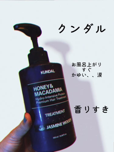 ハニー&マカデミアシャンプー／トリートメント  ジャスミンウッディ Jasmine woody/KUNDAL/シャンプー・コンディショナーを使ったクチコミ（1枚目）