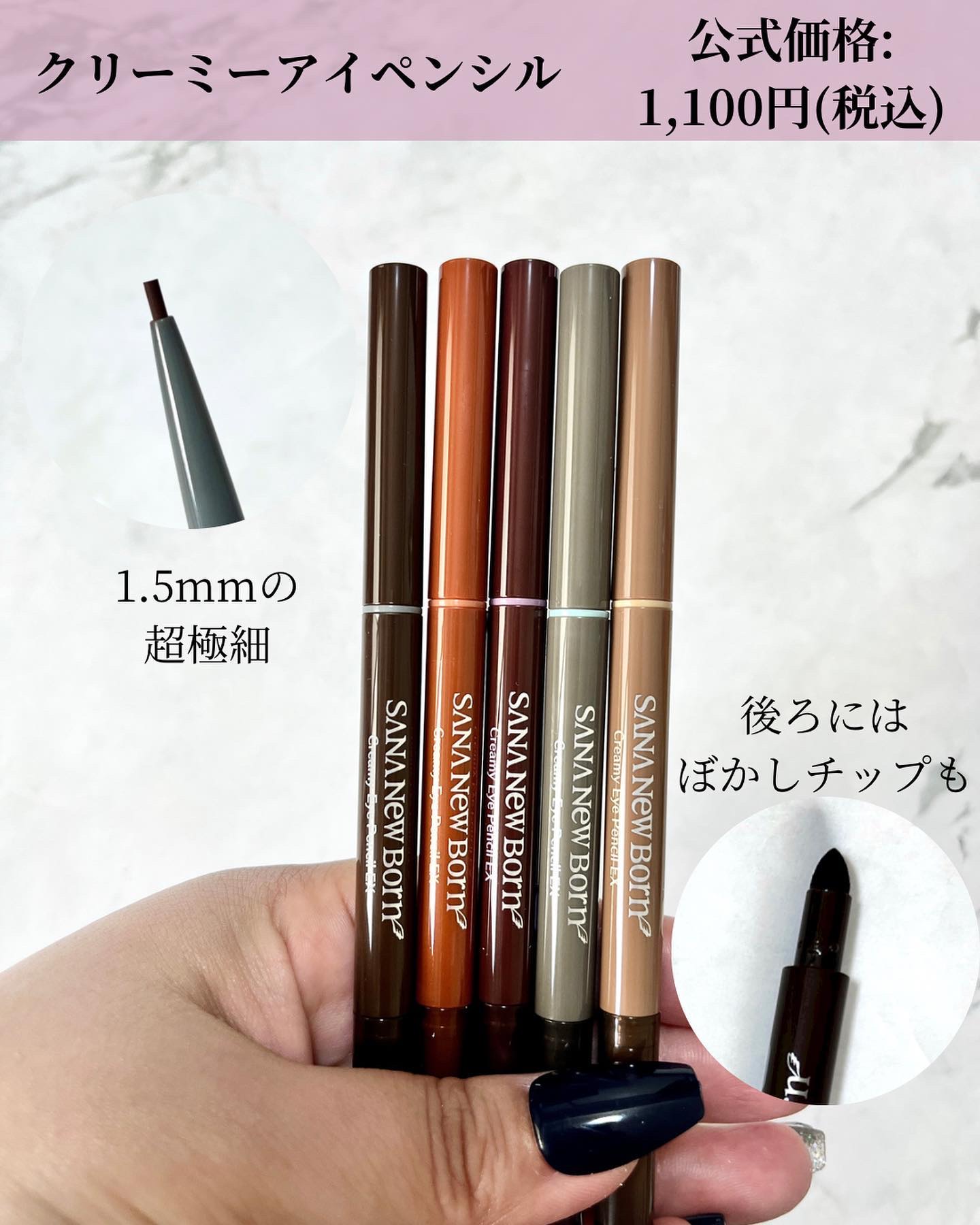  クリーミーアイペンシルEX 04アッシュグレー/サナ ニューボーン/ペンシルアイライナーを使ったクチコミ（2枚目）