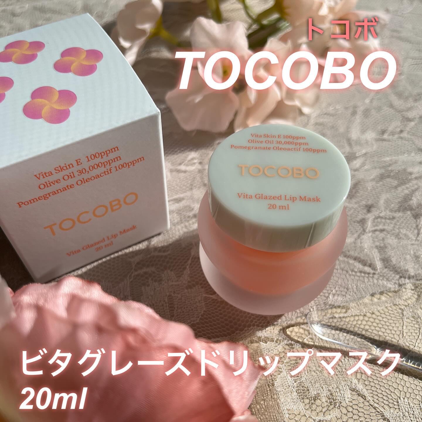 ビタグレーズドリップマスク/TOCOBO/リップマスクを使ったクチコミ（2枚目）