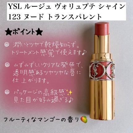 ルージュ ヴォリュプテ シャイン/YVES SAINT LAURENT BEAUTE/口紅を使ったクチコミ(2枚目)