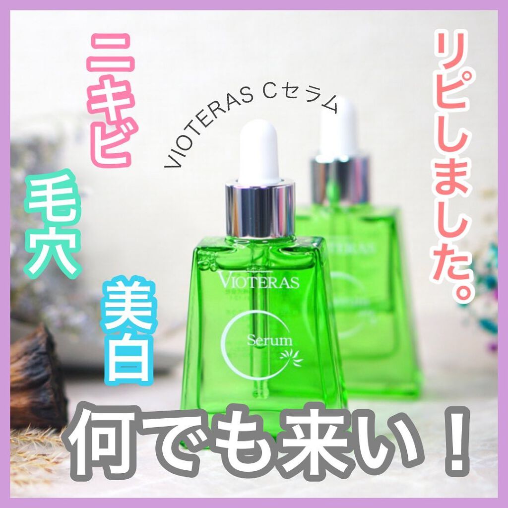 ヴィオテラスCセラム20mlヴィオテラス Cセラム 20ml 3個セット