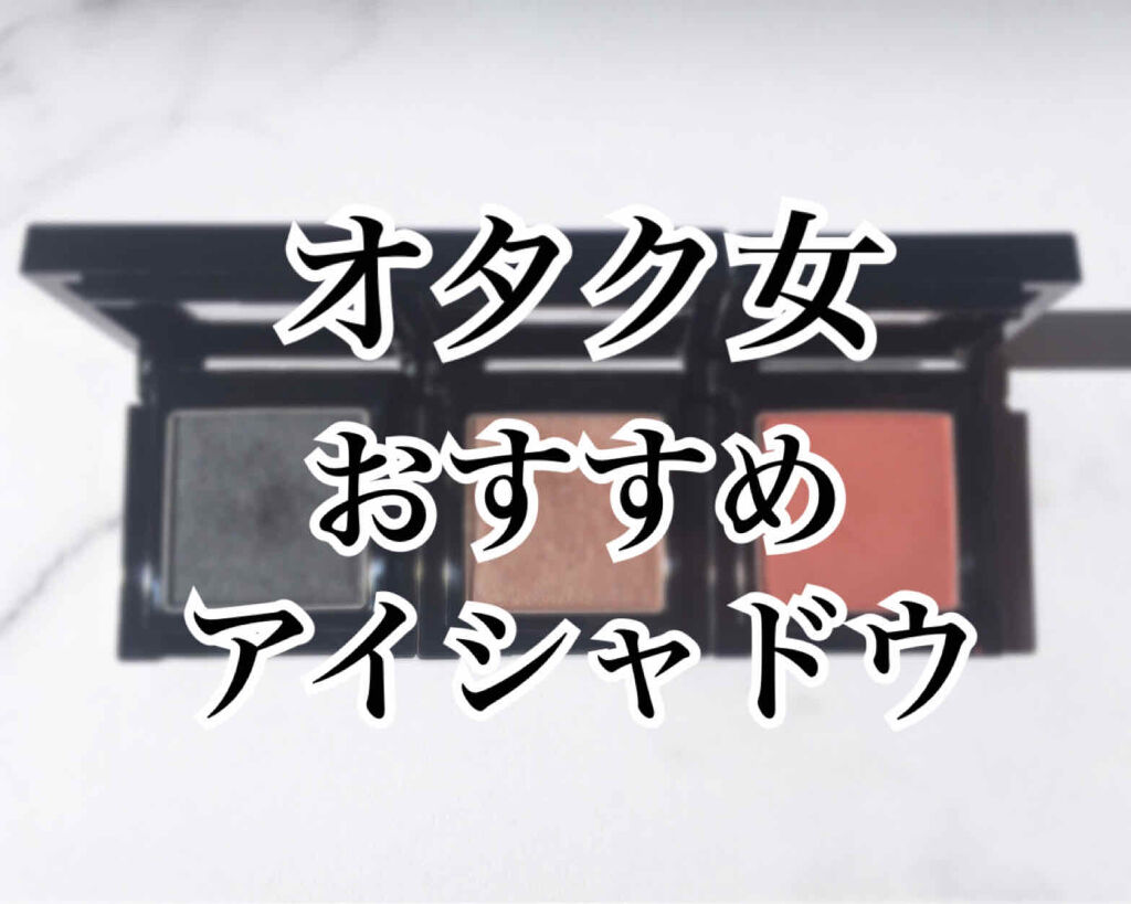 ヴィセ アヴァン シングルアイカラー 017 BLACK HOLE/Visée/単色アイシャドウを使ったクチコミ（1枚目）