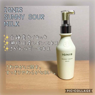 サニーサワー ミルク/IGNIS/乳液を使ったクチコミ（1枚目）