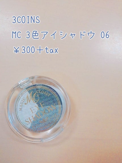 MC3色アイシャドウ/MAGIC CLOSET/アイシャドウパレットを使ったクチコミ(1枚目)