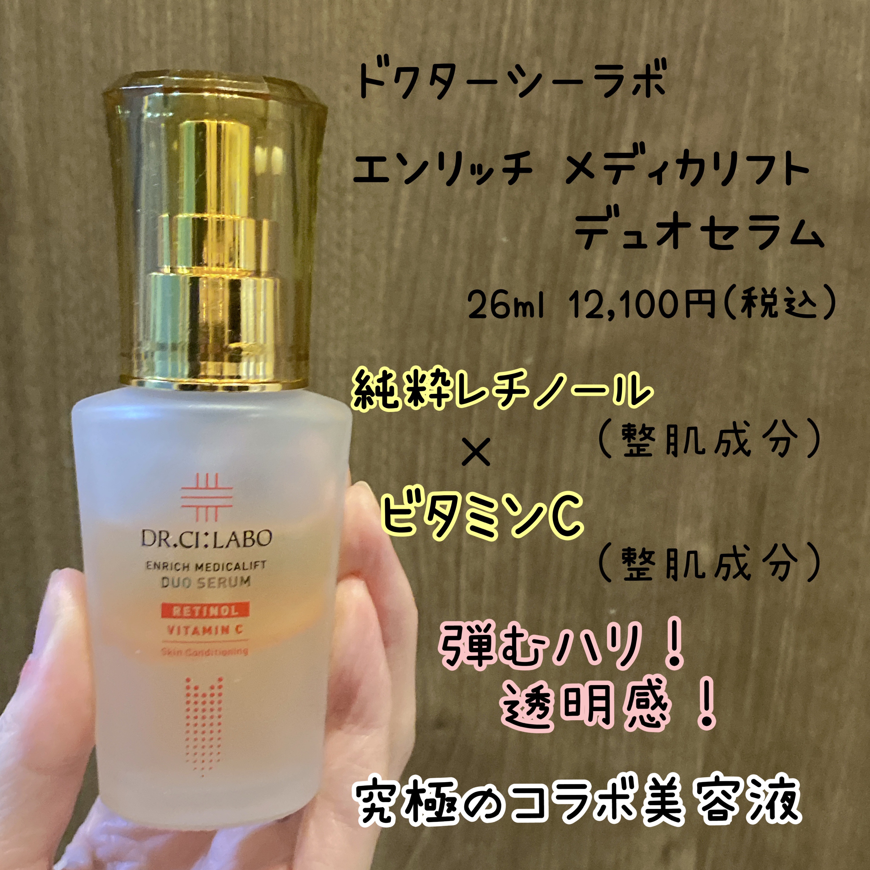 エンリッチ メディカリフト デュオセラム/ドクターシーラボⓇ/美容液を使ったクチコミ（2枚目）