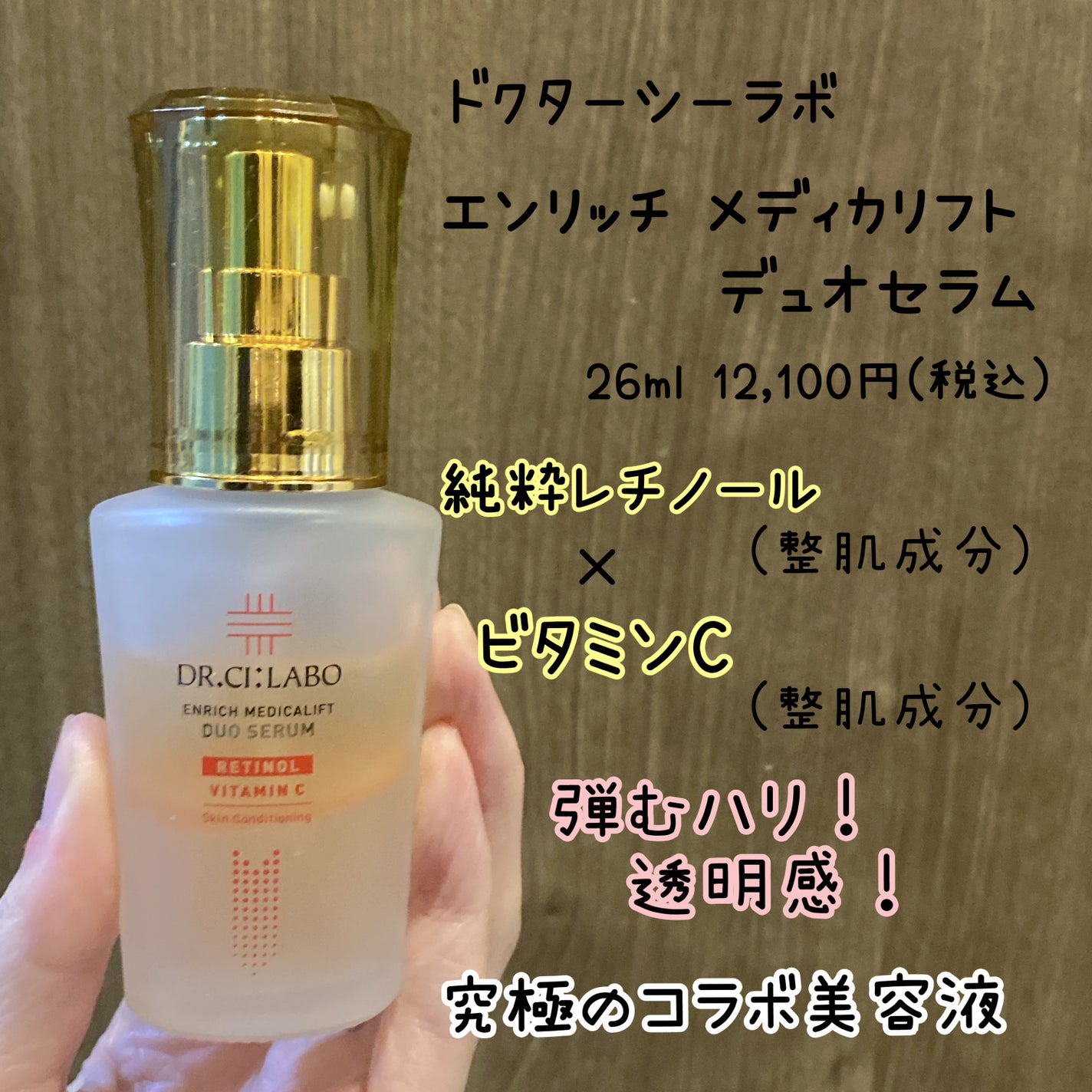 エンリッチ メディカリフト デュオセラム/ドクターシーラボⓇ/美容液を使ったクチコミ(2枚目)