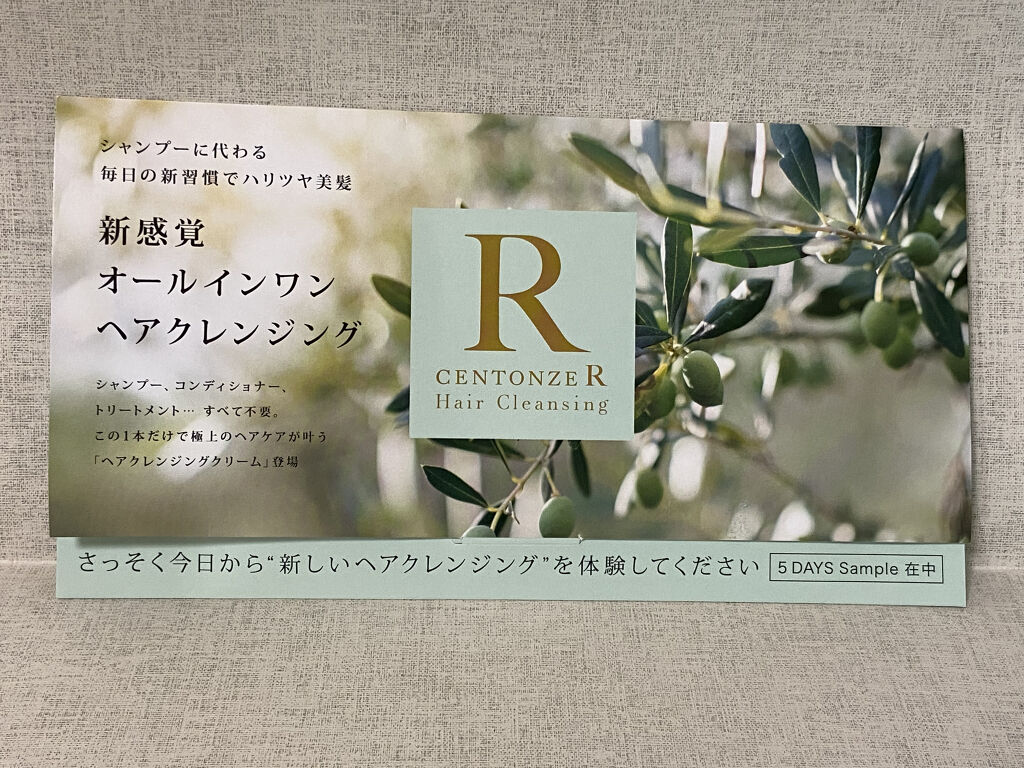 チェントンツェE/Centonze(チェントンツェ)/市販シャンプーを使ったクチコミ（1枚目）