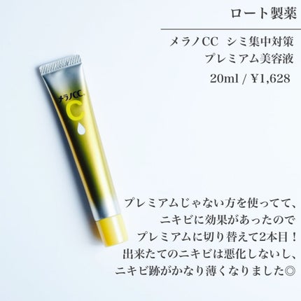 薬用しみ集中対策 プレミアム美容液/メラノCC/美容液を使ったクチコミ(2枚目)