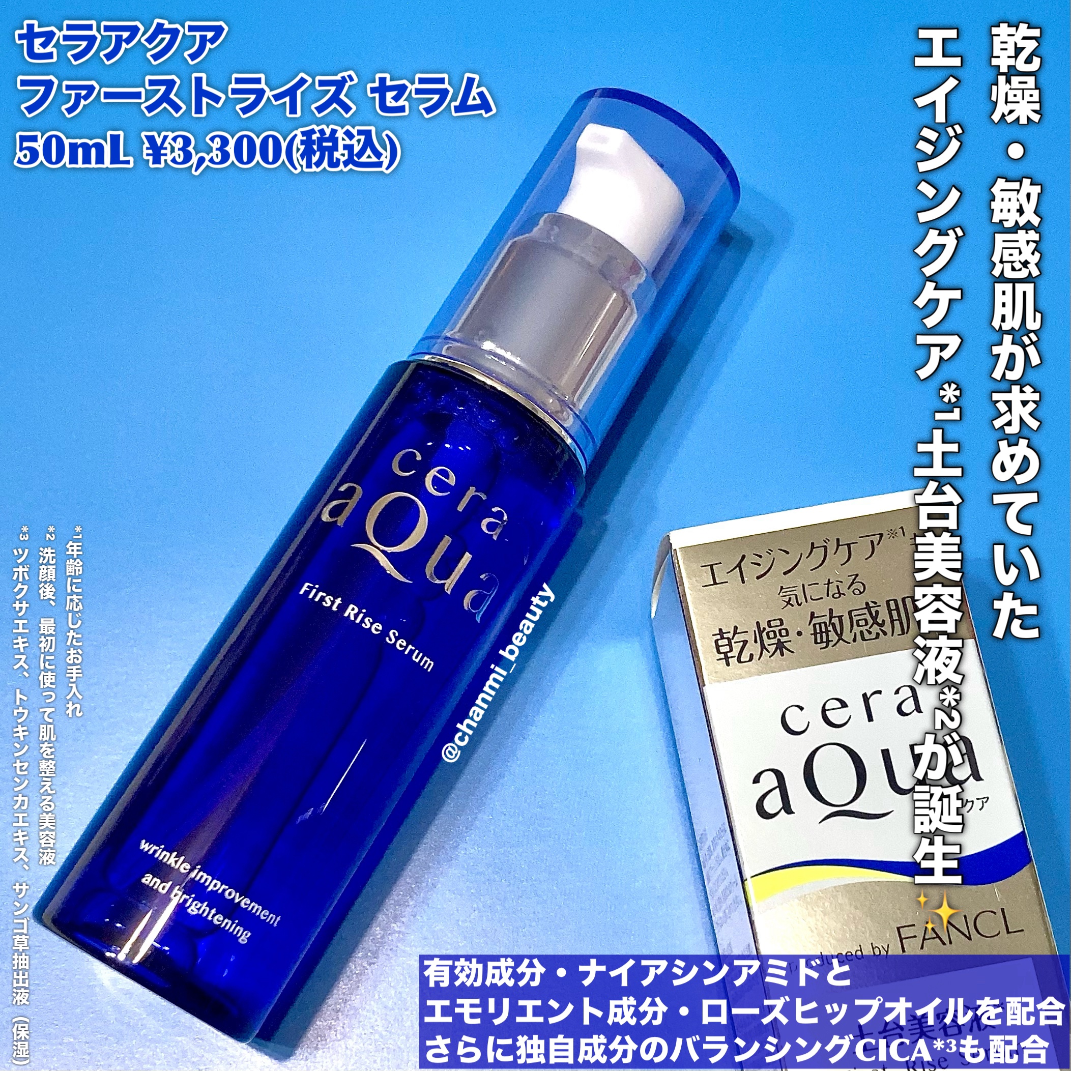 ファーストライズ セラム/セラアクア/ブースター・導入液を使ったクチコミ（2枚目）